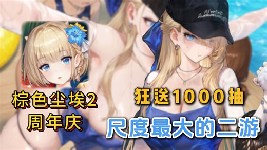 【Kuyo】最慷慨的二游，福利尺度双逆天！建议单手游玩