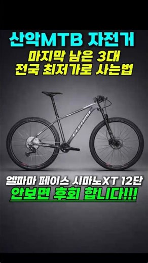 산악고급MTB 자전거 마지막3대 노마진 가격으로 가져가세요