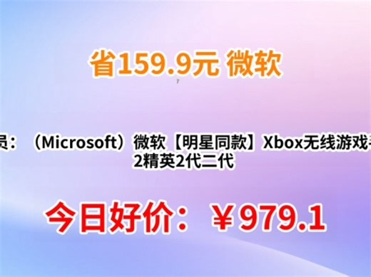 PLUS会员：（Microsoft）微软【明星同款】Xbox无线游戏手柄Elite 2精英2代二代 无线控制器 蓝牙自定义 PC/平板/手机 空洞骑士