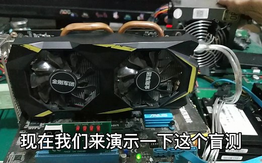 显卡开机黑屏卡B2，巧用双显卡测试及盲测的具体方法分享给大家
