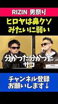 篠塚辰樹vsヒロヤの煽り合いが面白すぎる