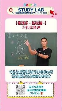 【必修ポイント解説】乳児の発達 看護基礎 小児看護 看護師国家試験対策