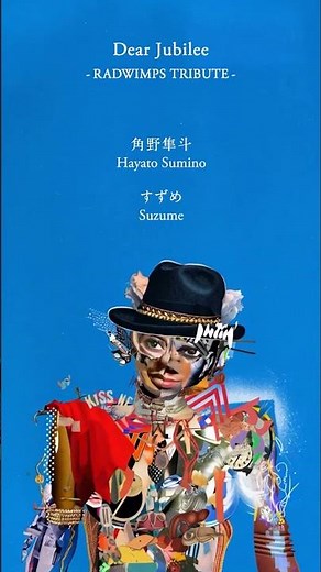Dear Jubilee -RADWIMPS TRIBUTE- #角野隼斗 #すずめ #RADWIMPS #DearJubilee #RADWIMPS20th