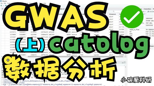 【超实用教程！】GWAS catolog数据分析（上）