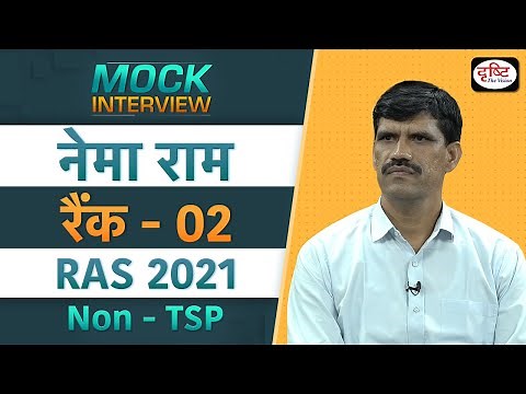 RAS Topper Nema Ram | Mock Interview | ‪@drishtiras‬