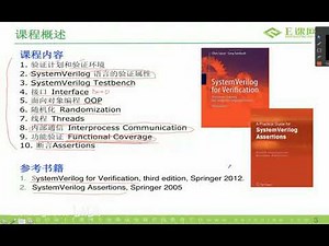 UVM经典视频教程 3 任务3：ASIC功能验证SVTB