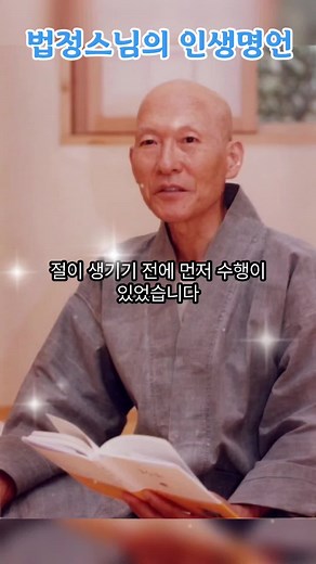 법정스님의 인생명언과 교훈