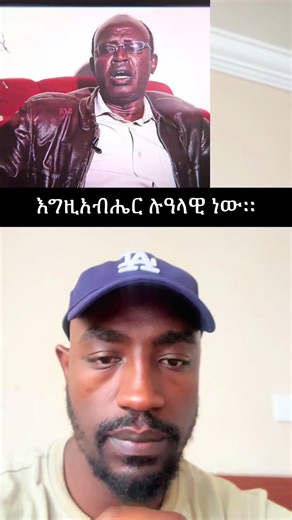 #abrahammedia #ethiopian_tik_tok🇪🇹🇪🇹🇪🇹🇪🇹 #shewayedamte