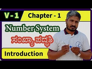 ವಿಡಿಯೋ 1 | Number System | ಸಂಖ್ಯಾ ಪದ್ಧತಿ | Natural Number | V-1 | Whole Number | Integer | Prime