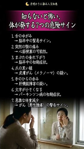 知らないと怖い、体が発する7つの危険サイン #老後の生き方 #名言 #健康
