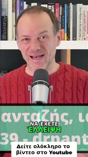 Βιταμίνη D: Συμπτώματα Έλλειψης & Φάρμακα #shorts