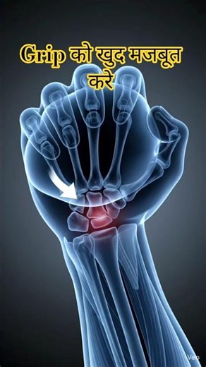 Grip Weak Ho Rahi Hai? Grip Strength Kaise Badhaye #GripStrength #HandExercise