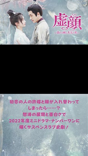 2023年ブレイク俳優チョン・レイ丞磊と若手女優コー・イン柯穎が主演❣️ ★2022年9月23日に中国マンゴーTV(MGTV)で公開されるや、１ヵ月間連続でミニドラマ人気ランキングナンバーワンを維持し、再生回数６億回を超えた、2022年ミニドラマの代表作！ ★ 大ブレイクしたミニドラマ「命がけブライダル」「招揺」を生み出したゾン・チンジェとジャオ・リンの監督・脚本コンビが手掛けた話題作！ 2023年12月6日(水)DVD発売レンタル開始✨ 予約URL: www.amazon.co.jp/dp/B0CH3LW33F #時代劇 #中国ドラマ #中国ドラマ翻訳 #chinesedrama #中国時代劇 #イケメン俳優 #丞磊 #chenglei #柯颖 #サスペンス