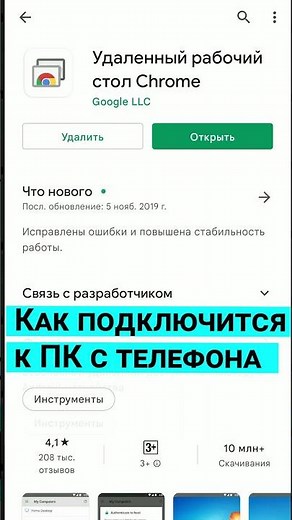 Как получить доступ к ПК с телефона, планшета или другого компьютера #shorts #short #shortvideo