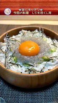 【魚料理】しらす尽くし丼！釜揚げしらすと生しらすをたっぷり使った旬のどんぶりです！【説明欄にレシピあります】 #魚料理 #料理 #しらす