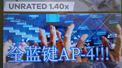 【世界倍速顶端/全蓝键/魔王曲】Distorted Fate AT17 1.4x AP-4！！！！！