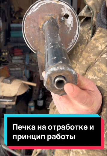 Пушка для гаража на отработке 🔥🔥🔥#казакстан🇰🇿 #Актобе #сваршикивтопе #ноухау #огонь🔥 #отработка #топ #рек #загатовка #работягатрудяга #толькотоп #тиктоксварка #казакшатикток