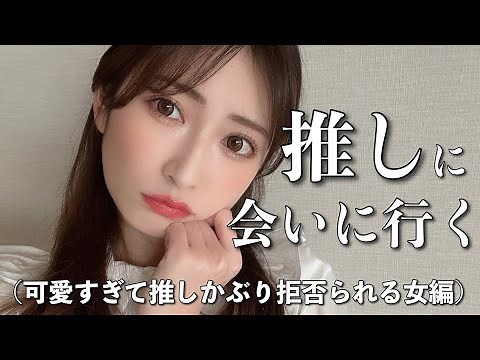 現場で優勝するオタ活メイク