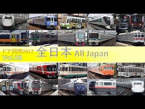 [Door opening / closing 2017] Door opening and closing collection Vol.08 All Japan version