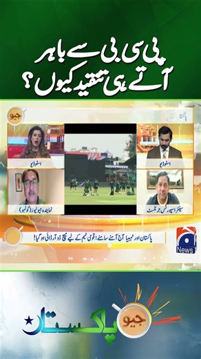 Former Circketers PCB Chorty he Tanqeed shuru karty hain - #t20worldcup #pakvsnam #shorts