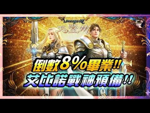 【ROM:王權之憶】4.10 神話變身製作!! 新進階神話PVP裝!! 超讚便利性優化內容!! #金變 #金娃 #ROM #롬 #ROM王權之憶 #王權之憶｜DingDing