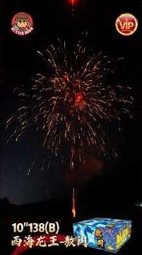 VIP 10" + 1.2" 138 Shots Hybrid Shell · “Dragon King Ao Run” VIP 🔥 10寸高 × 1.2寸组合 138发 · 异形巨作东海龙王·敖闰