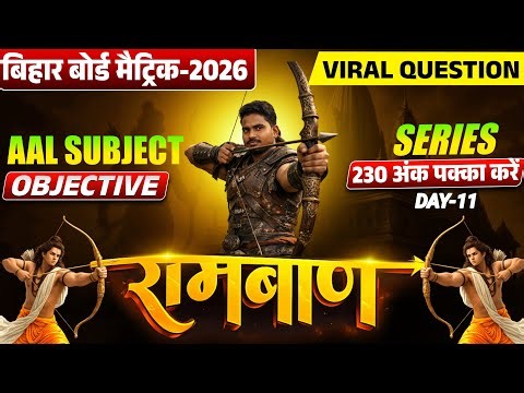 Class 10th All Subject vvi Objective 2026🔥|| Ramban Series Day-11