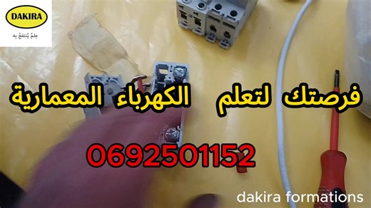 Formation Electricité Bâtiment ---------------------- Programme Accéléré Le 26 10 2025 Inchallah Programme weekend Le 18 10 2025 inchallah ---------------------- Groupe min 3 max 8 Formation a la carte