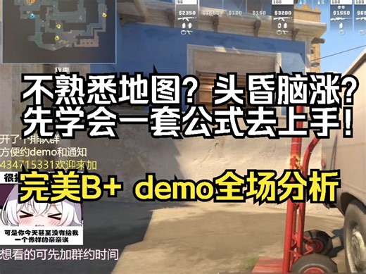 [看demo]先学会一套公式能帮助你快速熟悉地图 完美B 局demo全场分析