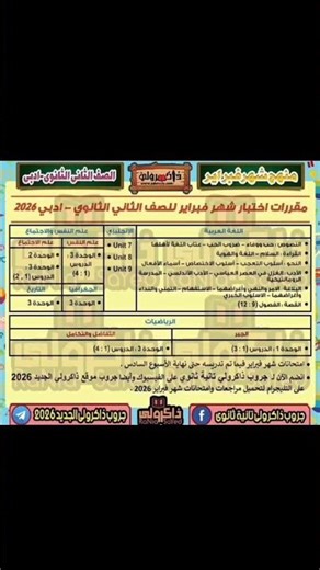مقرر شهر فبراير للصف الثاني الثانوي ادبي 2026 ترم ثاني