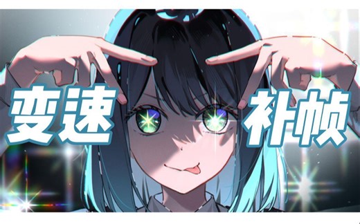 【变速补帧】30帧秒变120帧，超级慢动作视频变速补帧AE/PR插件SpeedX！小白入门必备/AE/PR/mg动画/视频剪辑！感兴趣的还不快来试试！