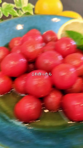 蜂蜜レモントマトの簡単レシピ