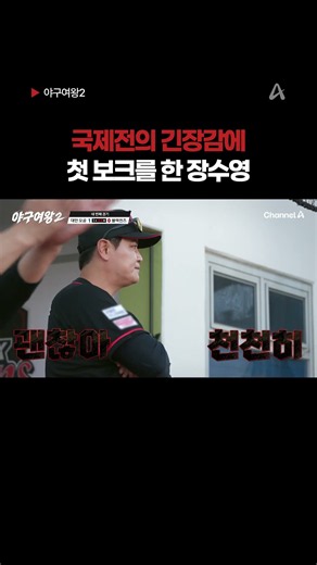 08/15/2026 Baseball Queen 2 Episode 6-12 Jang Soo-young Balk 1