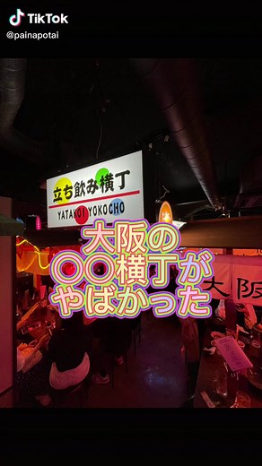 大阪の屋台相席で自然な出会いを楽しむ