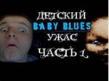 Watch Baby Blues Pictures