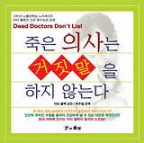 Dead Doctors Don T Lie Video Photos