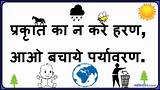 Images of Slogans On Save Electricity In Hindi Language