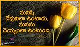 Telugu Quotes On Life Pictures