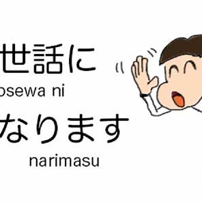 O-Sewa Ni Narimashita