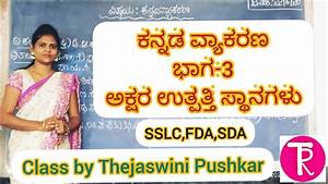 Kannada Grammar ಕನ ನಡ ವ ಯ ಕರಣ Part 3 Akshara Uthpatti Sthaanagalu ಅಕ ಷರ