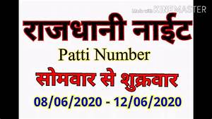 Rajdhani Night Weekly Patti Number Chart 08 06 2020 To 12 06 2020