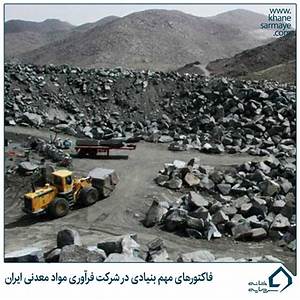 فاکتورهای مهم بنیادی در شرکت فرآوری مواد معدنی ایران خانه سرمایه