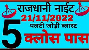 Rajdhani Night Today 21 11 2022 Satta Matka Rajdhani Night Panel
