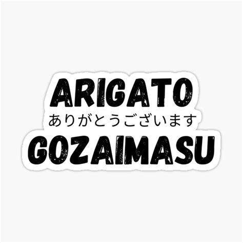 Arigato Gozaimashita