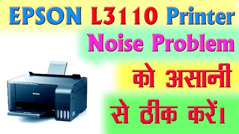 Epson L3110 noise