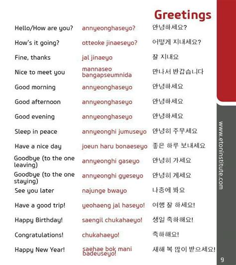 Korean Exchange Words