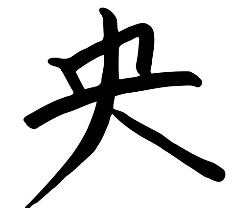 Kanji Symbol