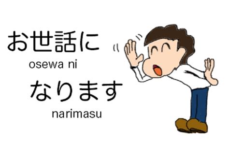 O-sewa ni Narimashita