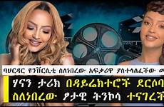 hanan tarik interview yegna tariq part ethiopia