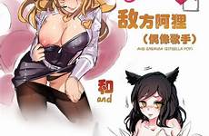 ahri enemy chochox doujin popstar nhentai rule34